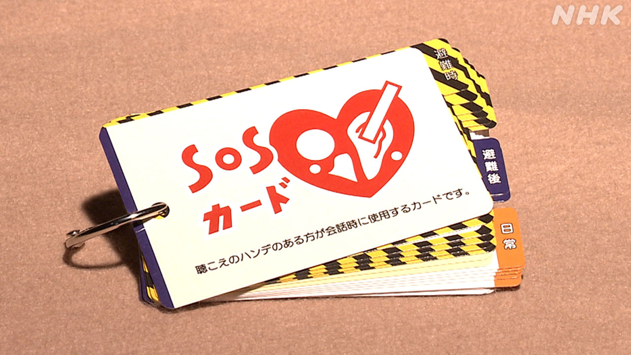 Cover by 高校生が開発！聴覚障害者のための「SOSカード」ができるまで