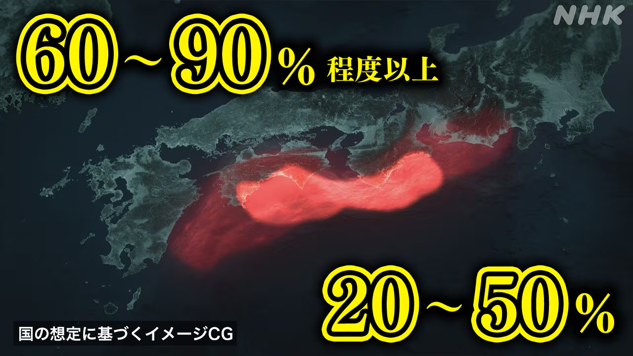 cover 南海トラフ巨大地震 30年以内発生確率 2つの確率を新たに算出