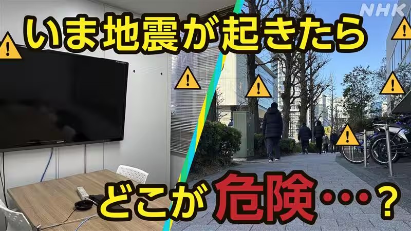 cover 避難訓練をアップデートしよう！いま地震が起きたらどこが危険？