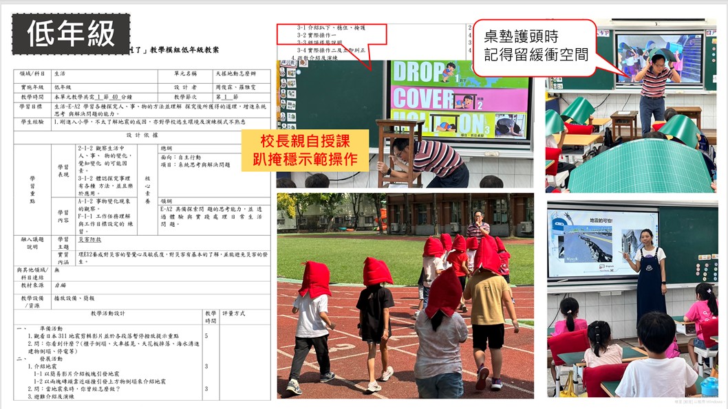 臺南市下營區甲中國民小學_防災課程_天搖地動怎麼辦_圖片