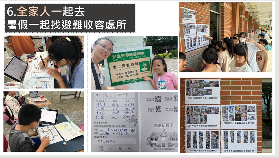 臺南市下營區甲中國民小學_防災課程_找避難收容處所_圖片