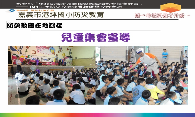 嘉義市西區港坪國民小學_特色圖片