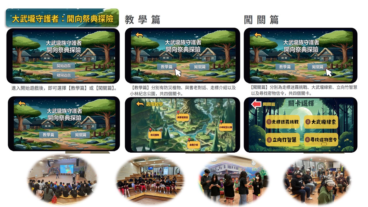 高雄市甲仙區小林國民小學_防災課程_大武壠守護者：開向祭典探險_圖片
