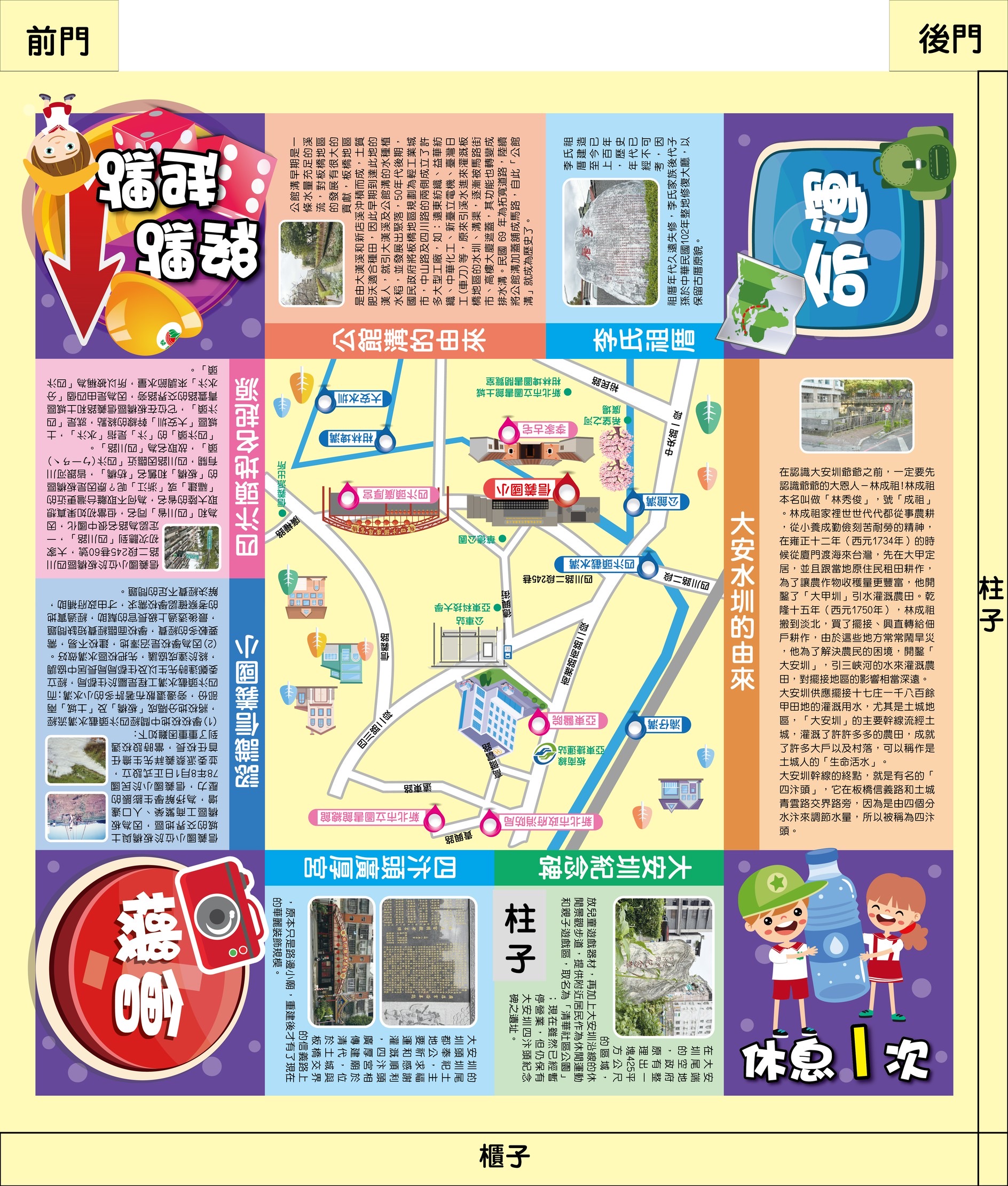 新北市板橋區信義國民小學_防災課程_風生水起，與水共舞-走讀信義水文化_圖片
