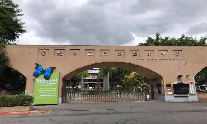臺北市立三民國民中學_特色圖片