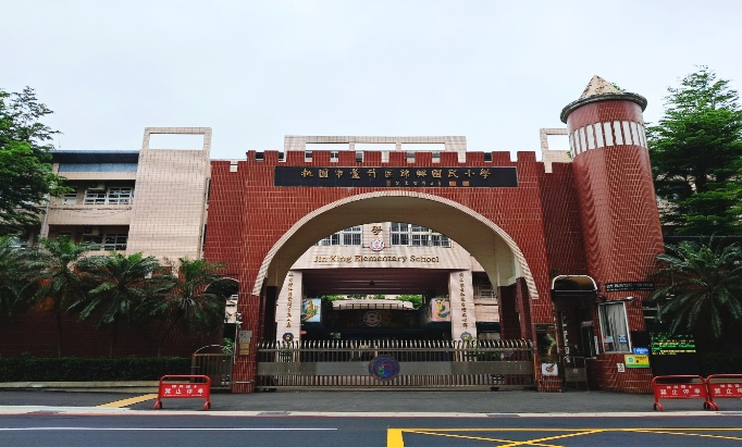 桃園市蘆竹區錦興國民小學_特色圖片
