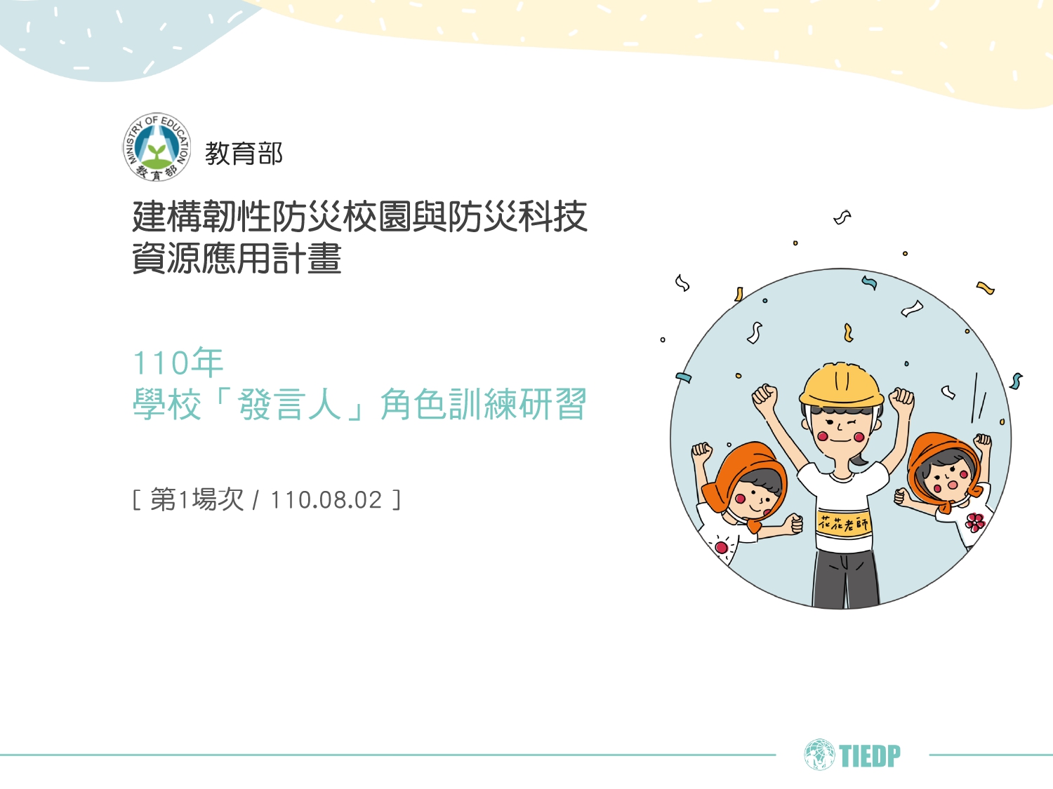 防災教育資訊網