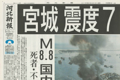 河北新報.png