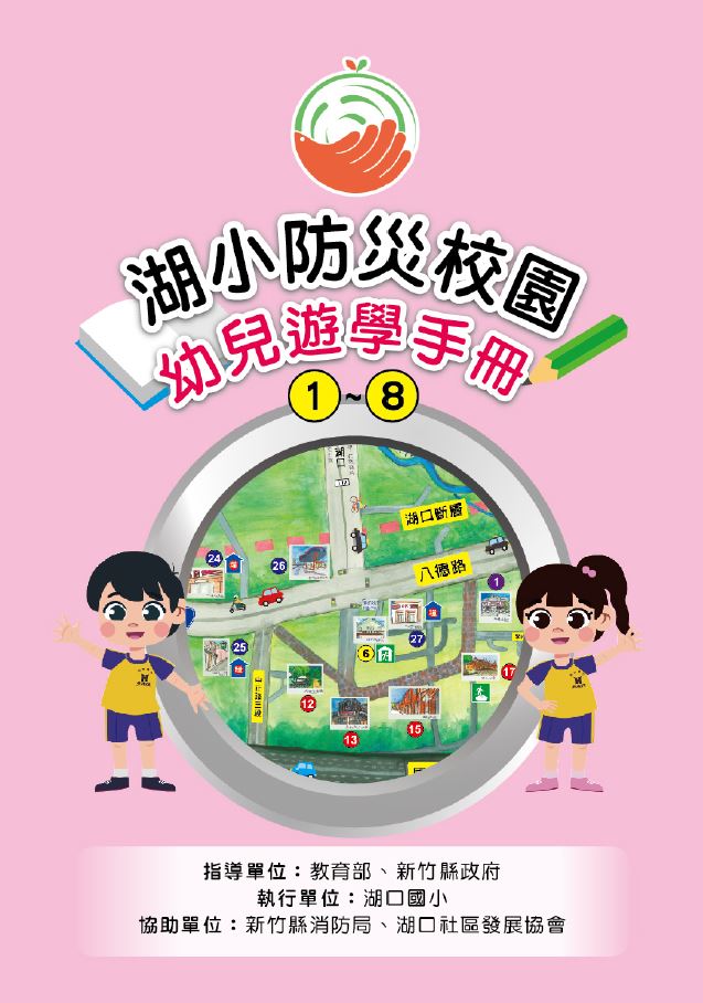 湖小幼兒遊學手冊-1.JPG