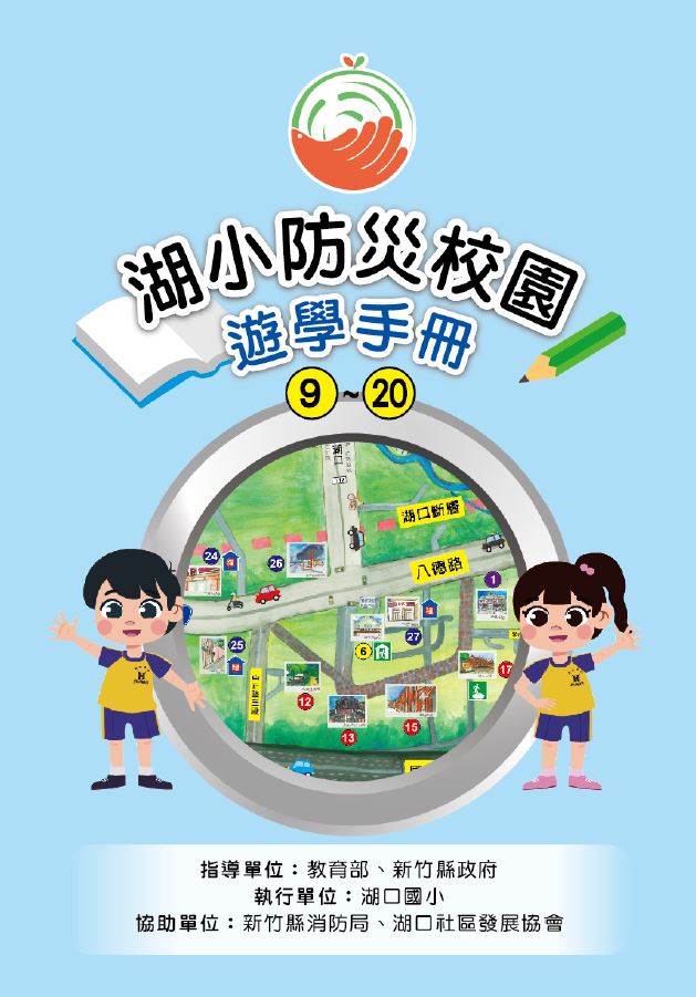 湖小遊學手冊-2.JPG