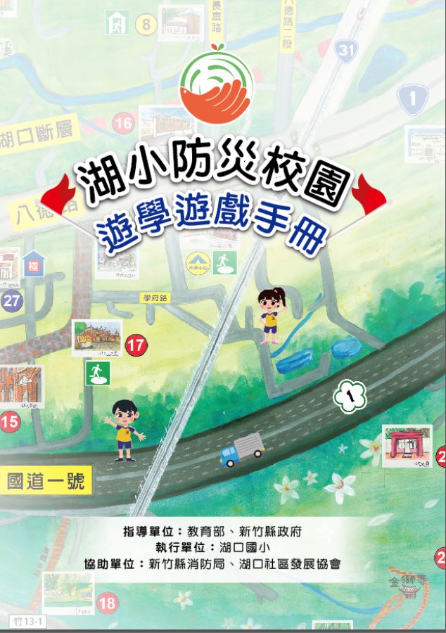 湖小遊學手冊-3.JPG