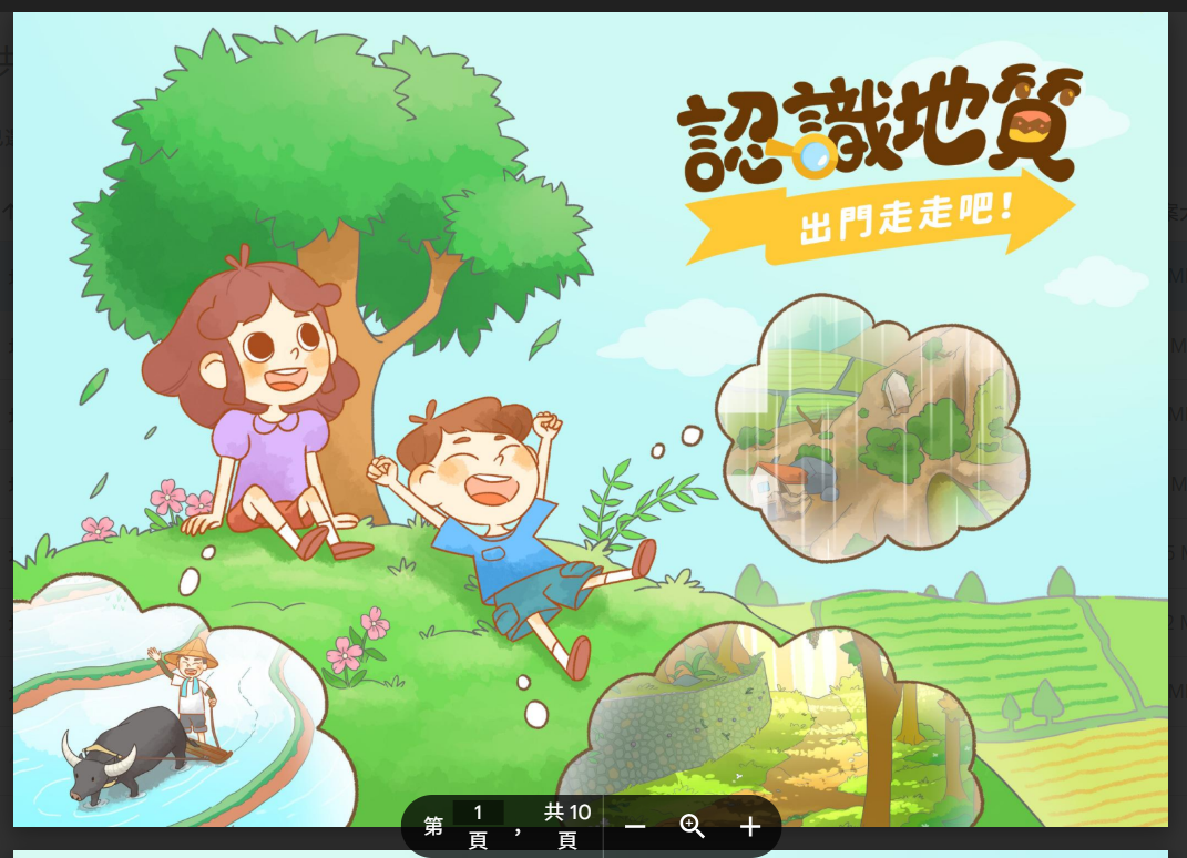 地質AR繪本01_封面.png