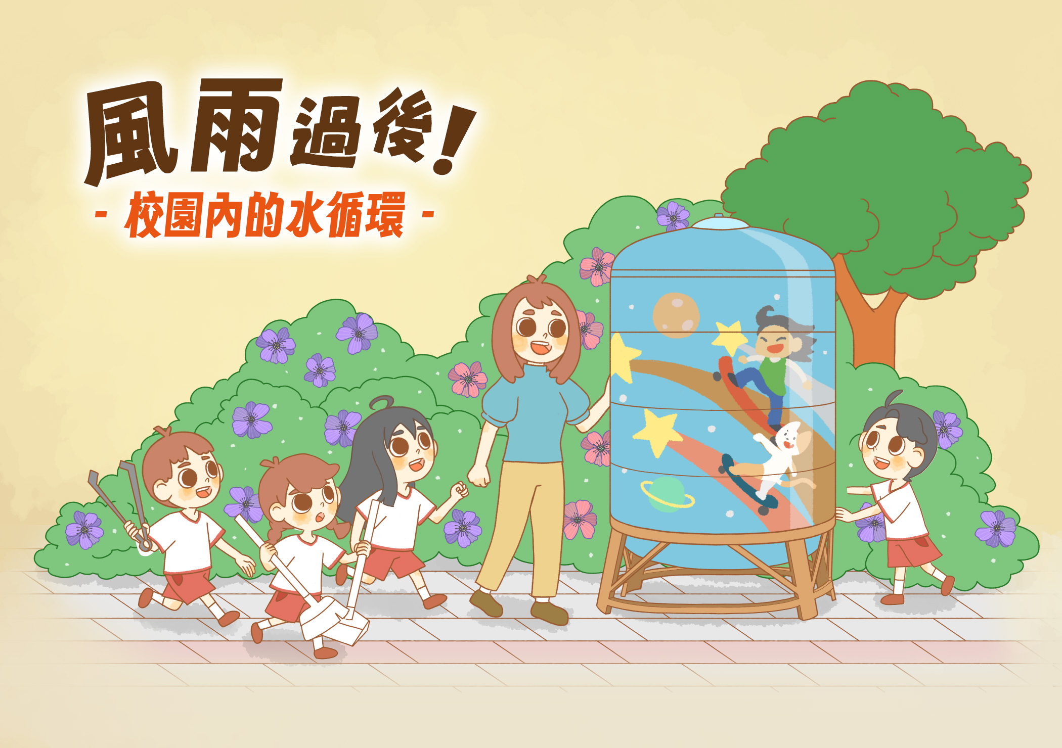 水文繪本02_封面.jpg