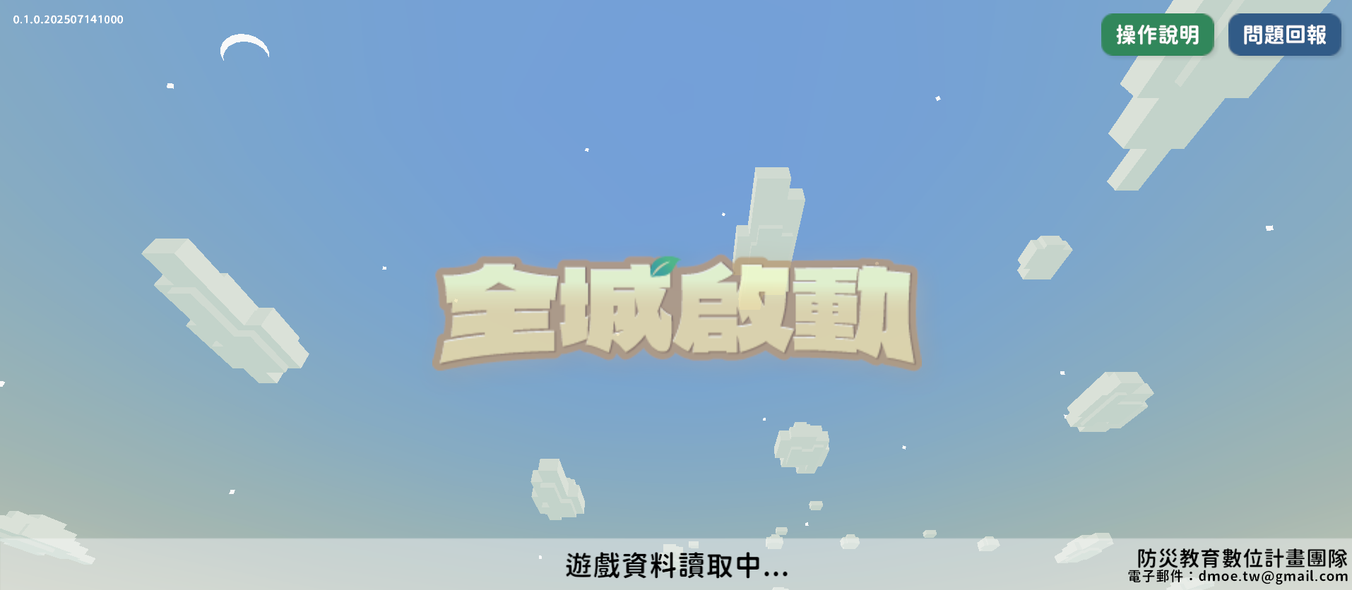 「氣象水文災害」線上遊戲「全城啟動」.png