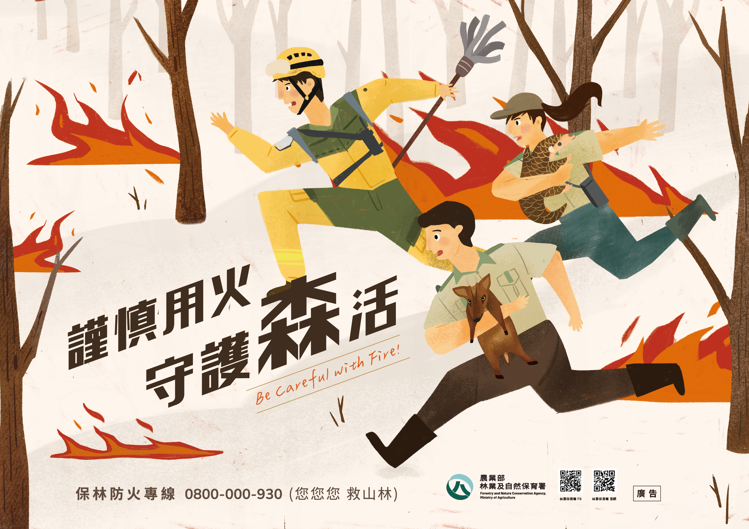 森林防火-B款-A1橫式海報.jpg